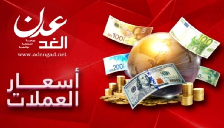 أسعار صرف العملات الاجنبية في صنعاء وعدن