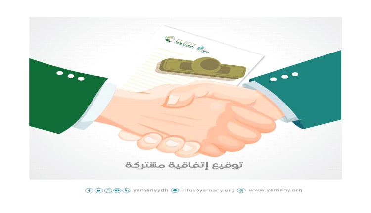 مركز الملك سلمان ومؤسسة يماني توقعان اتفاقية تعاون مشتركة لتنفيذ مشروع زكاة الفطر في اليمن 