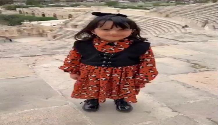الطفلة اليمنية "ناهي" تتصدر منصات التواصل الاجتماعي في الأردن