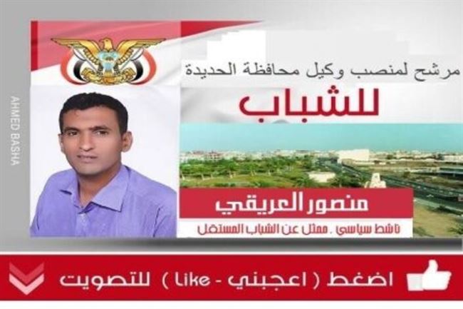 صحفي رياضي يرشح نفسه لمنصب وكيل محافظة الحديدة