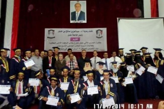كلية الحاسب الآلي تحتفل بتخرج الدفعة الاولى من طلابها بجامعة عدن