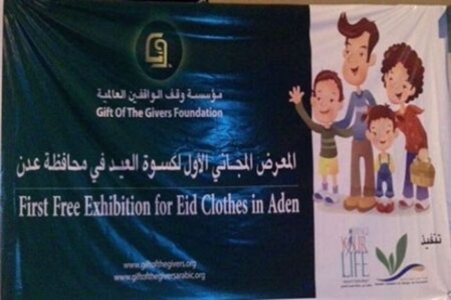 اختتام المعرض المجاني الاول لكسوة العيد في عدن