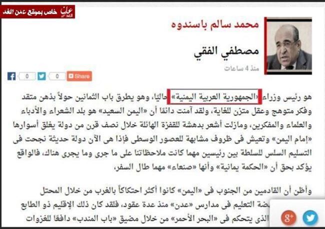 سياسي مصري بارز: محمد سالم باسندوة هو رئيس وزراء «الجمهورية العربية اليمنية»
