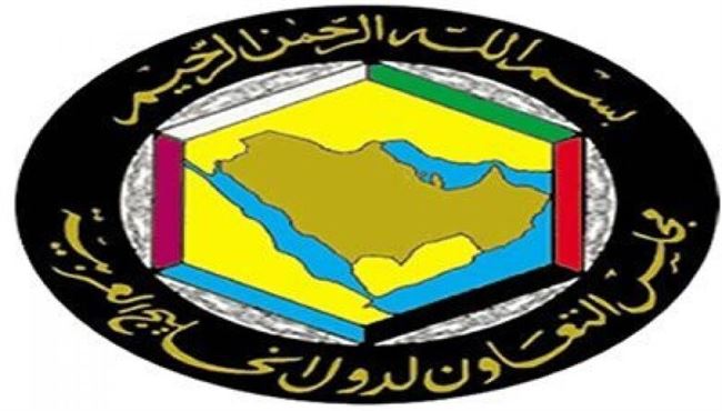 مجلس التعاون الخليجي يؤكد دعمه لليمن لتنفيذ مخرجات الحوار ومكافحة العنف والإرهاب