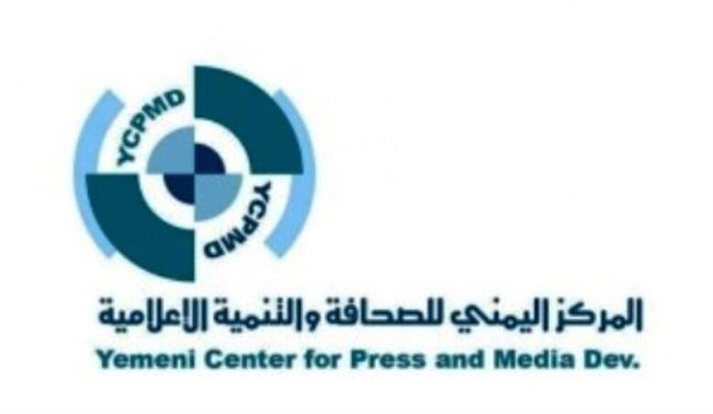 المركز اليمني للصحافة والتنمية الإعلامية يعلن عن فتح باب العضوية للصحفيين