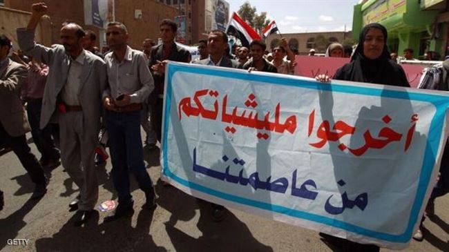 تظاهرات ضد الحوثيين في صنعاء