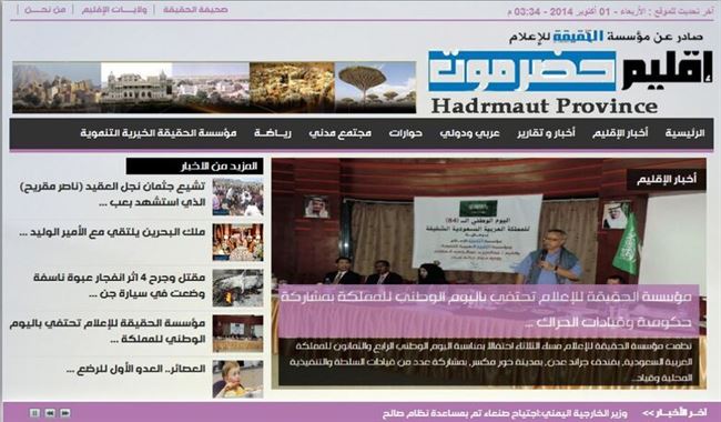 مؤسسة "الحقيقة" للإعلام تدشّن موقعها الالكتروني الثالث (إقليم حضرموت) رسميا