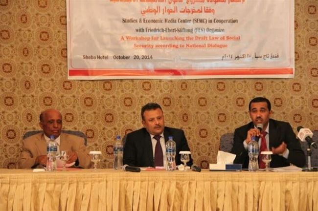 الإعلام الاقتصادي يدشن إشهار مسودة قانون التأمينات الاجتماعية في اليمن