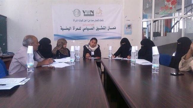 تحت شعار (معا من اجل كوتا المرأة) .. الطاولة المستديرة حول ضمان التمثيل السياسي للمرأة اليمنية بذمار