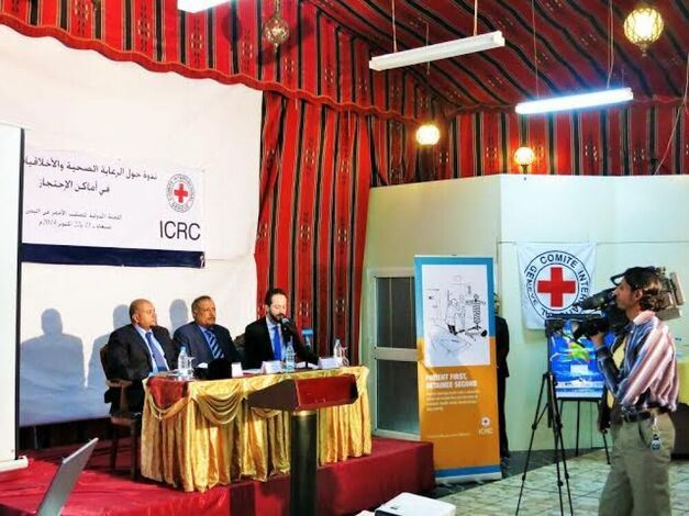 اللجنة الدولية للصليب الأحمر يختتم ندوة بصنعاء حول الرعاية الصحية في أماكن الاحتجاز