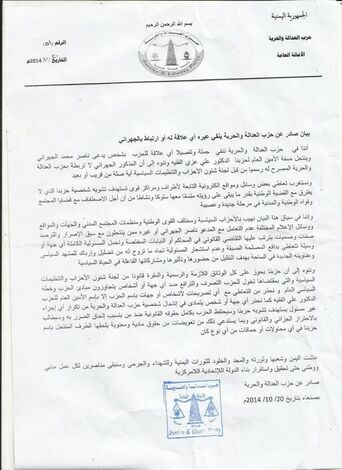 حزب العدالة والحرية يتهم (الجهراني) بإنتحال صفة الأمين العام للحزب ويتوعد بمقاضاته