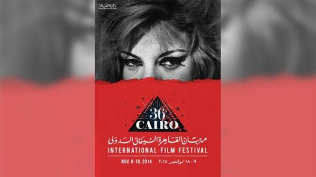 مشاركة عربية لافتة بمهرجان القاهرة السينمائي الـ36