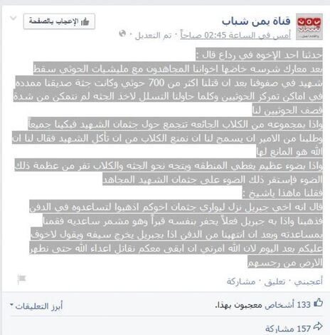 صفحة إخوانية على الفيس تزعم ان جبريل يقاتل إلى جانب القاعدة والإصلاح في (رداع)