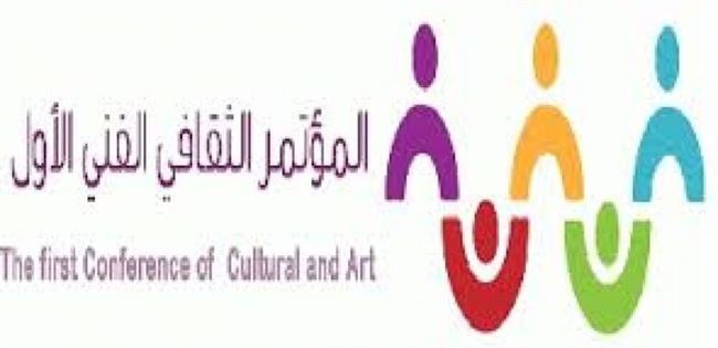 المؤتمر الثقافي الفني الأول يختتم فعالياته بصنعاء