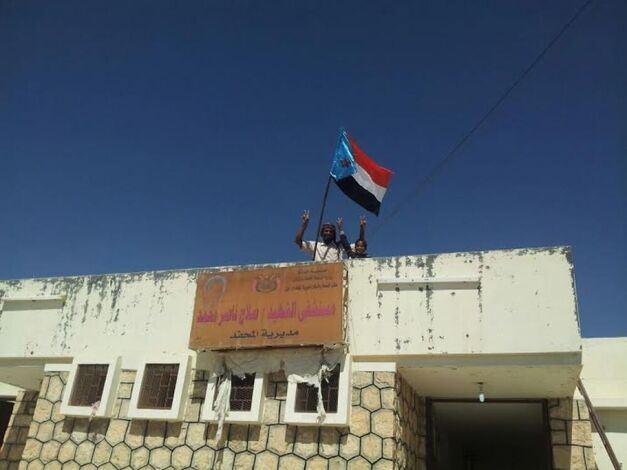 ابناء المحفد يرفعون علم الجنوب فوق مستشفى الشهيد صلاح ناصر محمد