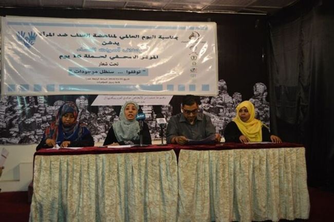 ائتلاف أصوات النساء في عدن يدشن فعاليات حملة 16 يوم لمناهضة العنف ضد النساء
