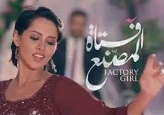(فتاة المصنع) المرشح للأوسكار يحصد جوائز المهرجان القومي للسينما المصرية