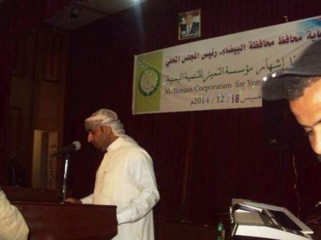 شهار مؤسسة التميز للتنمية اليمنية بمحافظة البيضاء