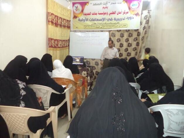 بنات الحديدة ومركز أمان يختتمان دورة تدريبية في الإسعافات الأولية لفتيات المدارس بالمحافظة