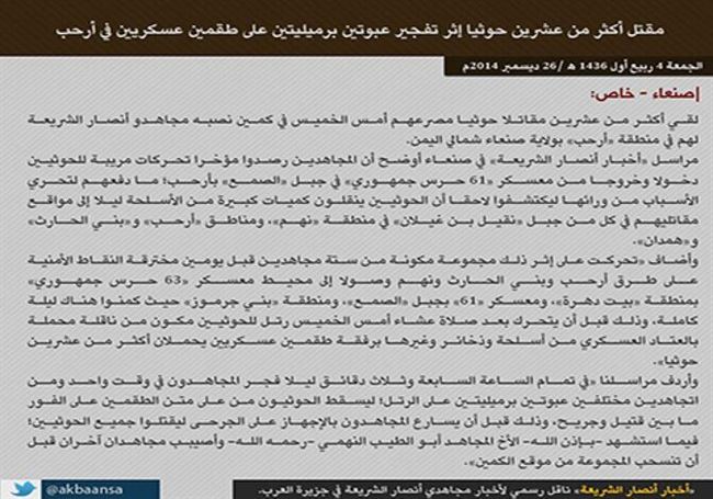 تنظيم القاعدة يعلن عن مقتل 20 حوثيا في ارحب