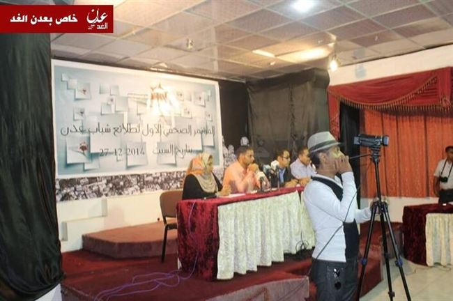 حفل اشهار ومؤتمر صحفي لائتلاف طلائع شباب عدن