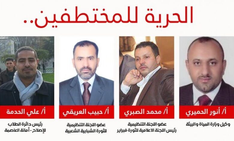 اصلاح الامانة يدين اختطاف الحوثيين لأربعة من قياداته