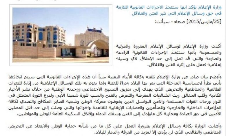 الحوثيون يهددون بإغلاق وسائل إعلام جنوبية
