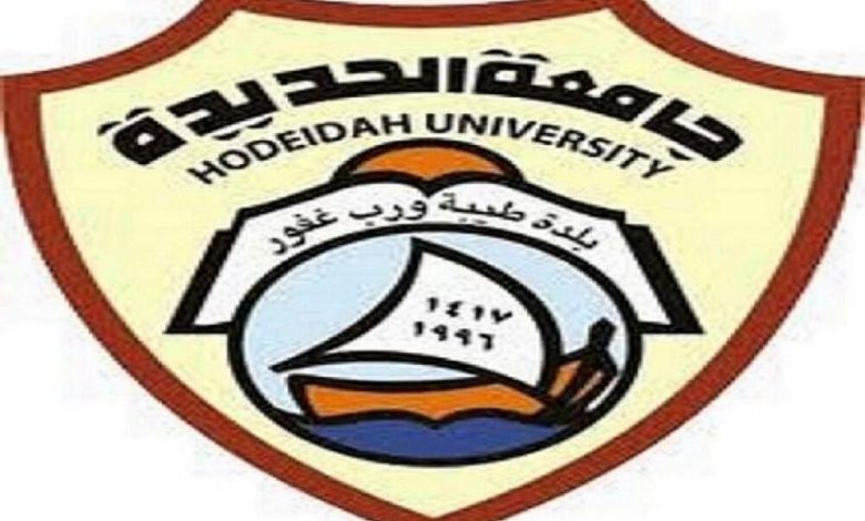 رئاسة جامعة الحديدة تعلق الدراسة السبت