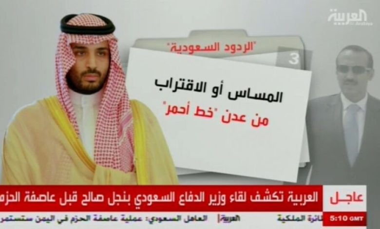 معلومات خطيرة تكشفها العربية : نجل صالح طلب من السعودية استعداده إبادة الحوثيين والسعودية ترد "عدن خط أحمر"