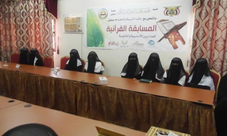 اختتام المسابقة القرآنية لمدارس البنات الأساسية بسيئون