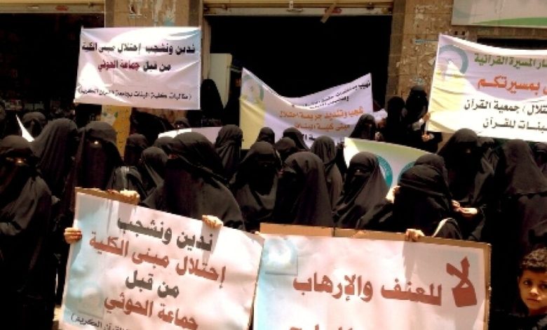 وقفة احتجاجية لطالبات وأكاديميات كلية البنات بجامعة القران الكريم والعلوم الإسلامية بصنعاء