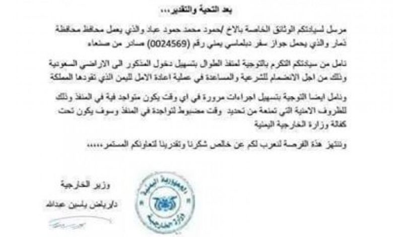 انشقاق محافظ ذمار الذي عينة  الحوثيين و انضمامه للشرعية