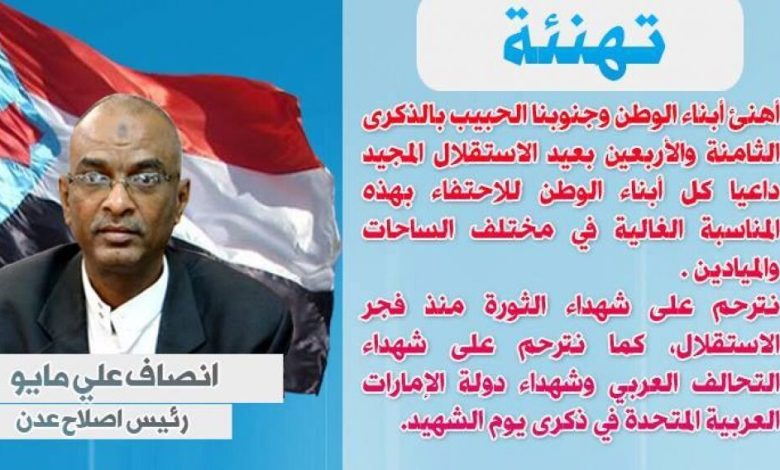 زعيم حزب الإصلاح في عدن يرفع علم الجنوب