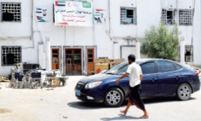 الإمارات تعيد تأهيل مستشفى الجمهورية في عدن