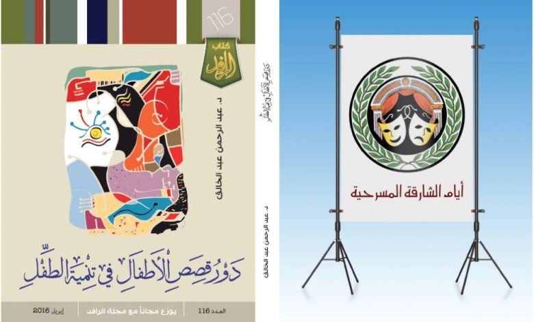مجلة "الرافد" الإمارتية تصدر كتاباً للأديب اليمني/عبدالرحمن عبدالخالق