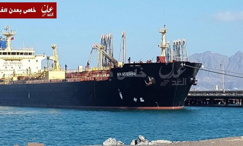 مصدر بميناء الزيت يوجه مناشدة عاجلة إلى محافظ عدن للتدخل من أجل تفريغ شحنة المازوت