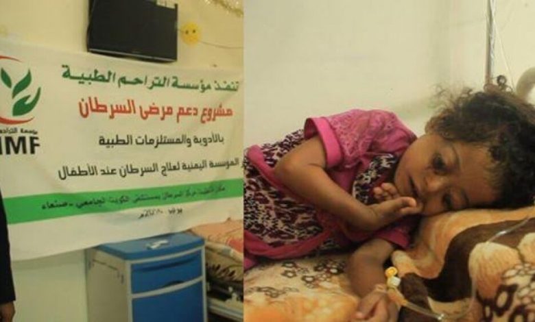 مؤسسة تراحم الطبية الخيرية بصنعاء تقدم أدوية ومستلزمات طبية لمركز علاج لوكيميا الاطفال بمستشفى الكويت