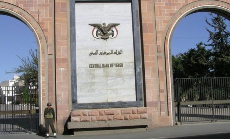 نقل البنك المركزي إلى عدن.. ضربة قاصمة للانقلابيين
