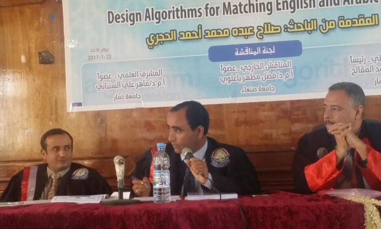 مناقشة أول رسالة ماجستير بكلية الحاسبات للباحث صالح عبده محمد الحجري بجامعة ذمار