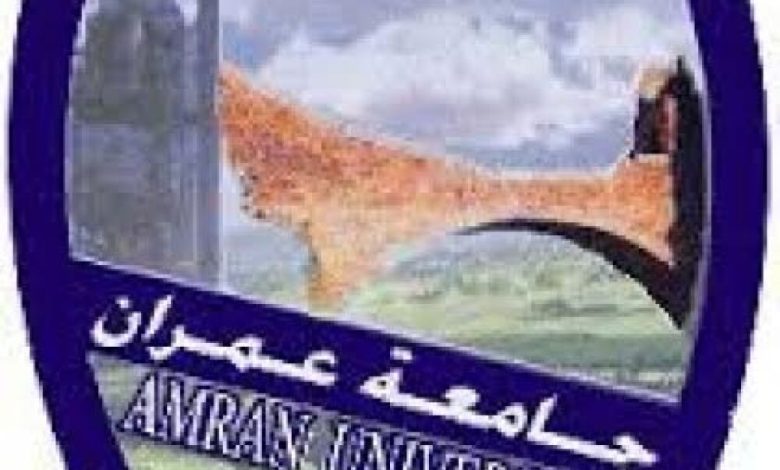 نقابة التدريس بجامعة عمران ترسل كشف المرتبات إلى وزارة المالية بعدن