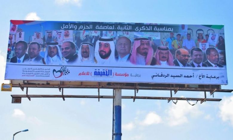 جريدة ( الخليج ) الإماراتية : لوحة عملاقة لقادة التحالف العربي بمناسبة الذكرى الثانية لـ «عاصفة الحزم» و«إعادة الأمل بعدن