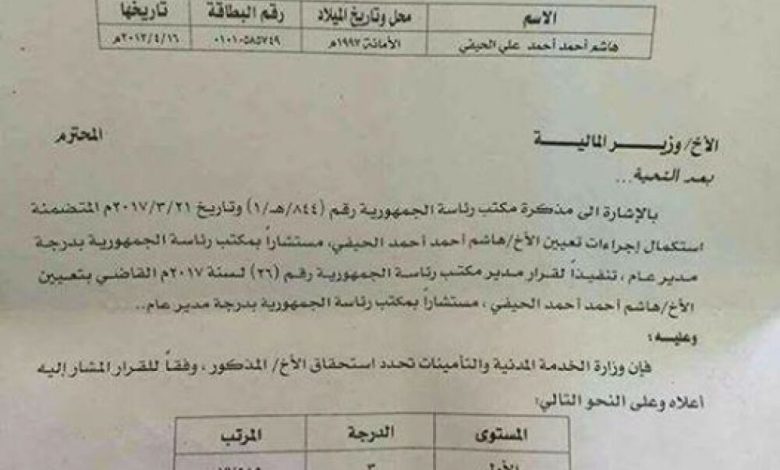 الحوثيون يعينون طفلاً مستشاراً في رئاسة الجمهورية (وثيقة)