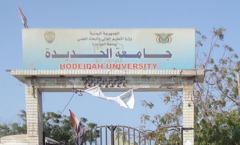 هيئة تدريس جامعة الحديدة تنفذ وقفتين احتجاجيتين للمطالبة بحقوقهم المالية