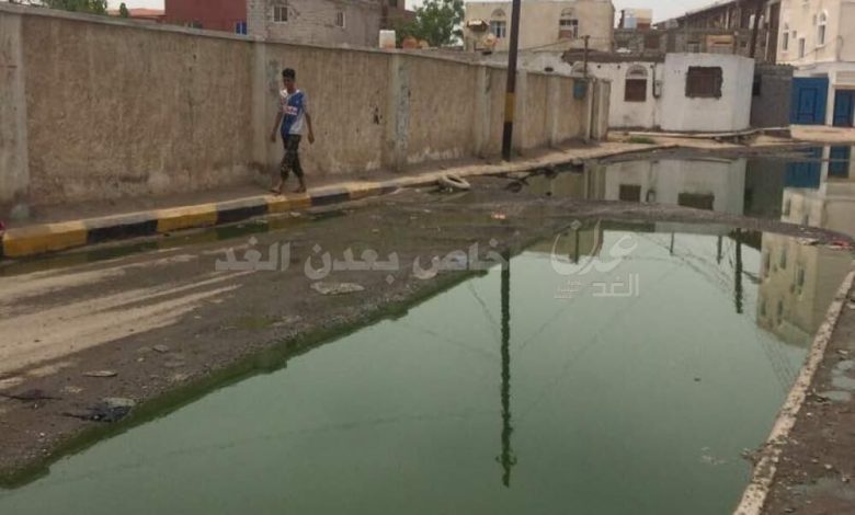 سكان حي السعادة بعدن : مياه الصرف الصحي  وصلت الى منازلنا