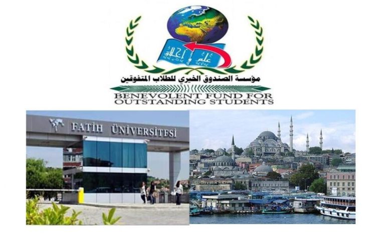 مؤسسة الصندوق الخيري للطلاب المتفوقين تفتح باب التسجيل للدراسة في الجامعات التركية