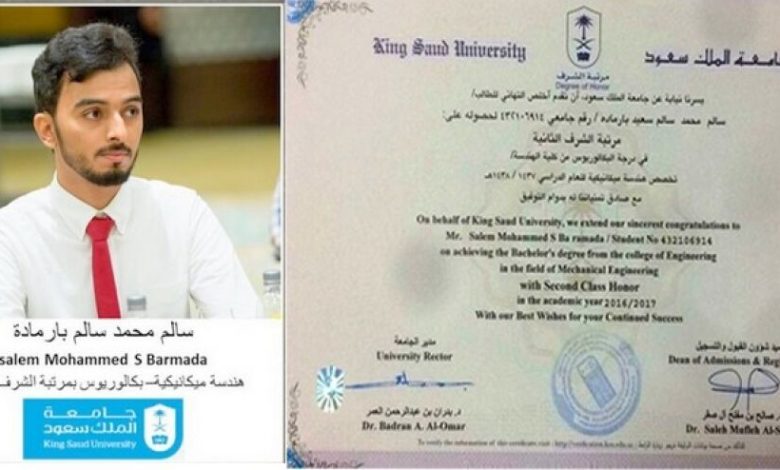 الطالب الحضرمي سالم محمد بارمادة ينال مرتبة الشرف الثانية من كلية الهندسة بجامعة الملك سعود في السعودية
