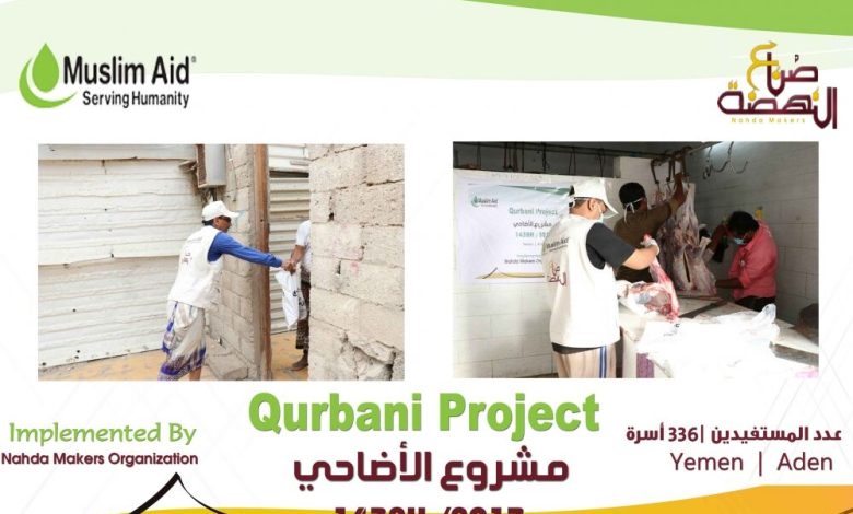منظمة صناع النهضة تنفذ مشروع الأضاحي في عدن بدعم من منظمة العون الإسلامي- بريطانيا