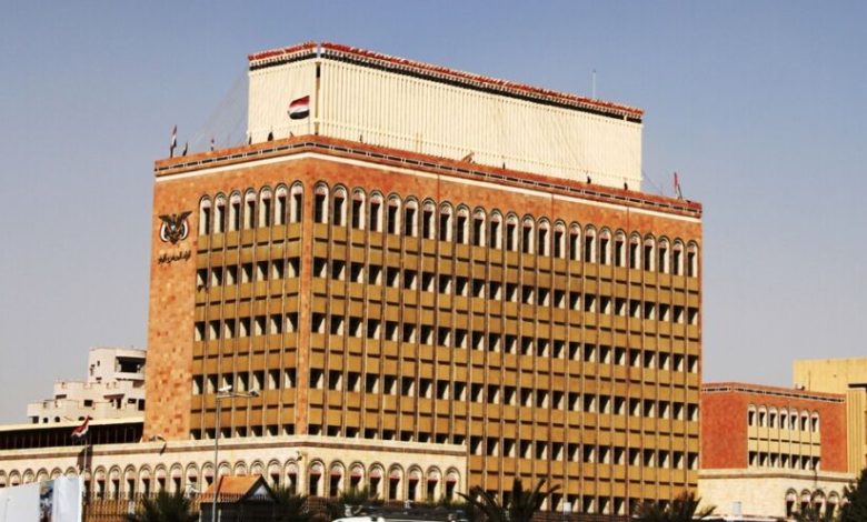 بعد مرور عام.. هل كان قرار نقل البنك المركزي من صنعاء إلى عدن صائبًا؟