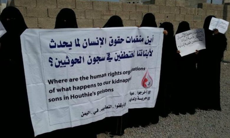 أمهات المختطفين: الحوثيون قتلوا 22 بالتعذيب هذا العام