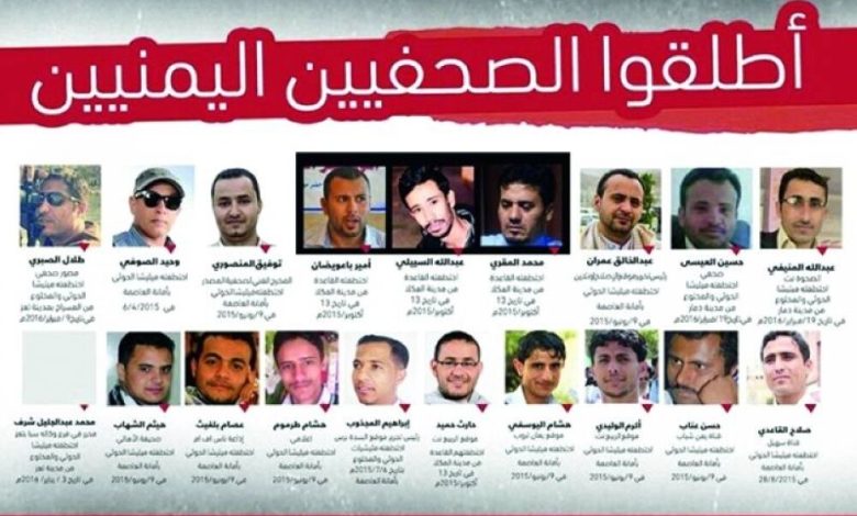 استغراب يمني من الصمت الدولي لعذابات الصحافيين